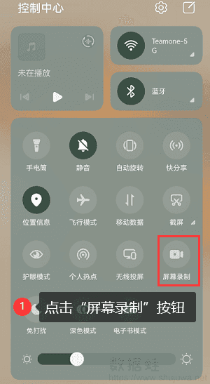 名为“屏幕录制”