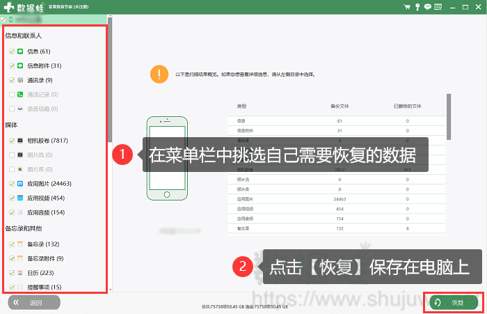 点击恢复即可