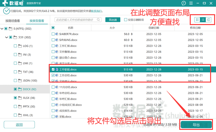 恢复丢失的文件