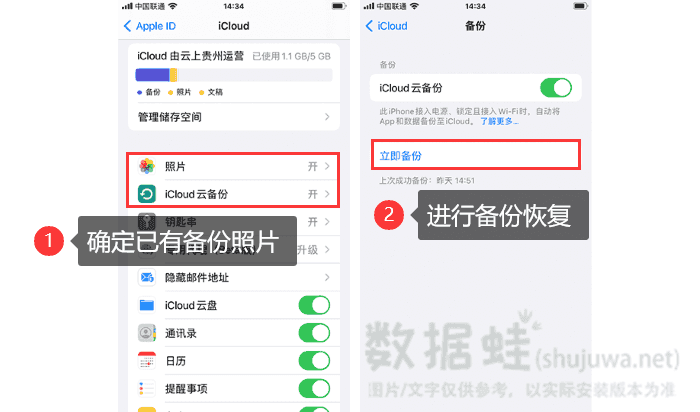 iCloud云备份