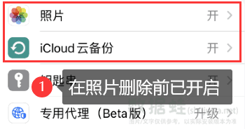 iCloud云备份