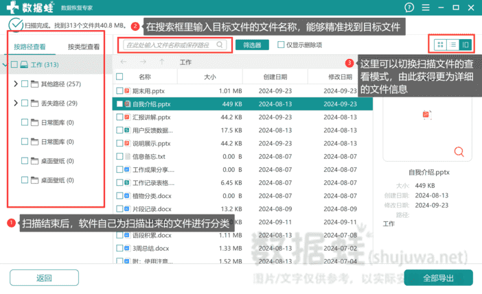 等待软件扫描