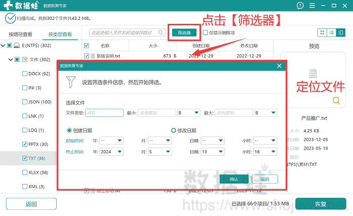 筛选器定位文件