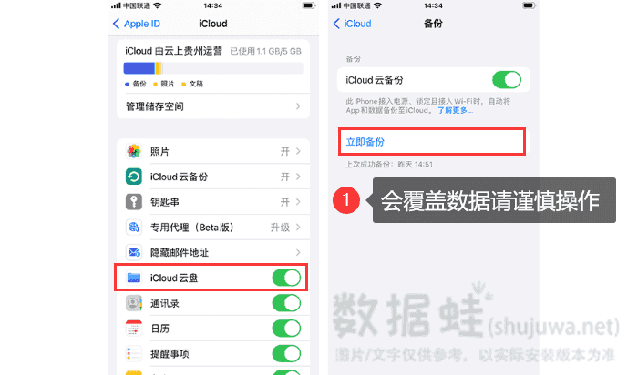 iCloud云备份