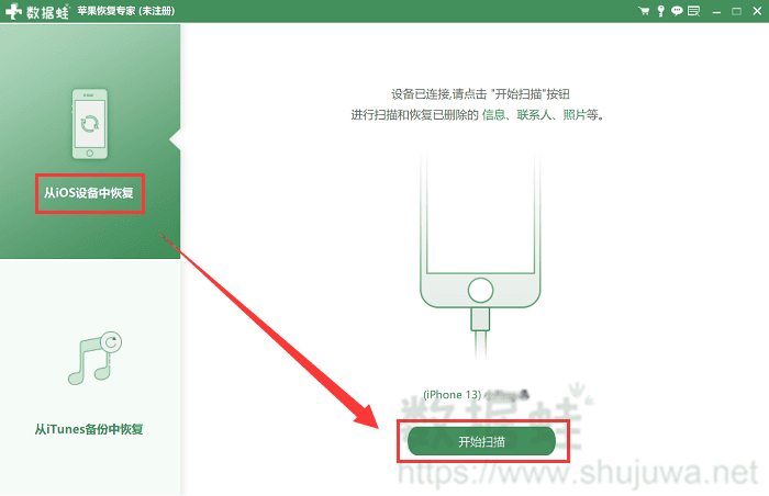 直接点击下方的【开始扫描】按钮