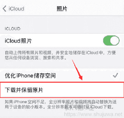 通过iCloud备份恢复删除照片