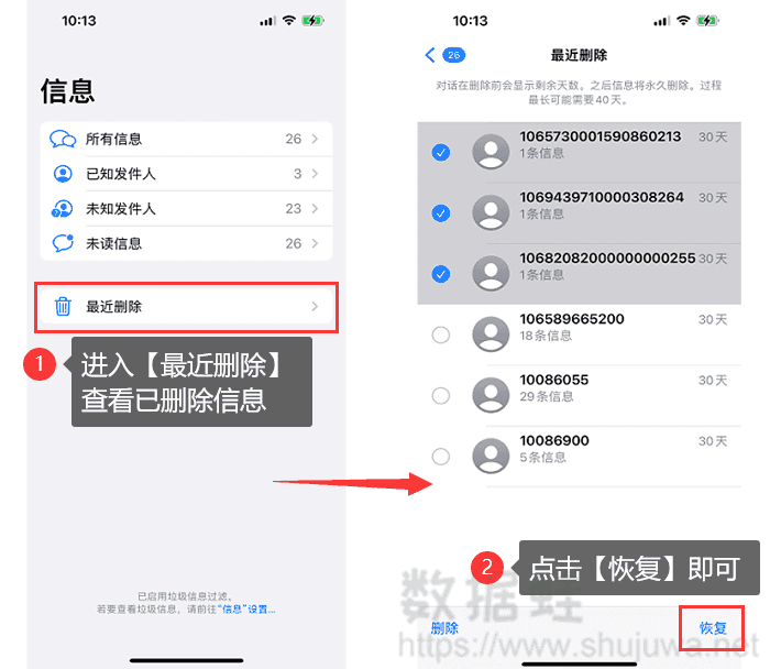借助苹果短信的【最近删除】找回删除的短信