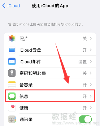 借助iCloud恢复短信