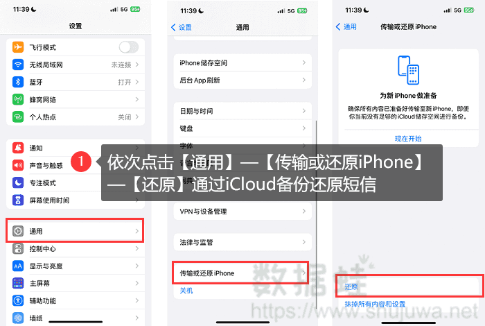 借助iCloud恢复短信