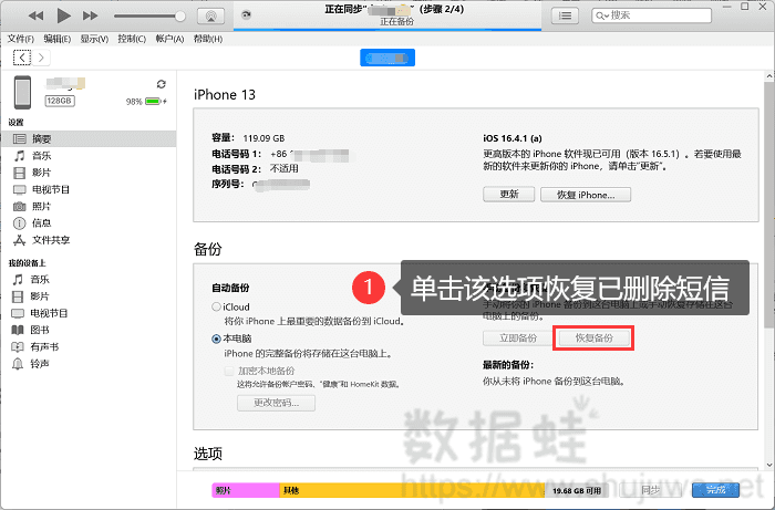 借助iTunes备份恢复短信