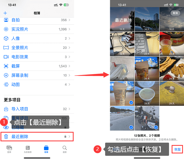 查找iPhone回收站恢复手机删除的照片和视频