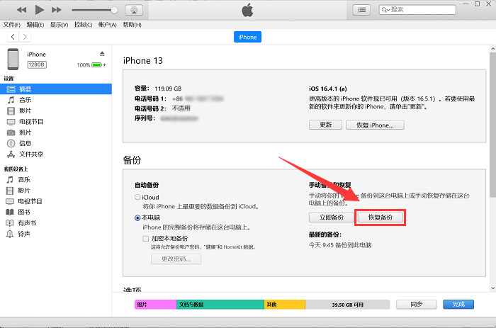 提取电脑中的iTunes备份恢复手机删除的照片和视频