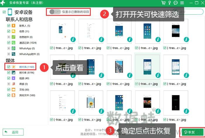 通过数据蛙安卓恢复专家找回照片