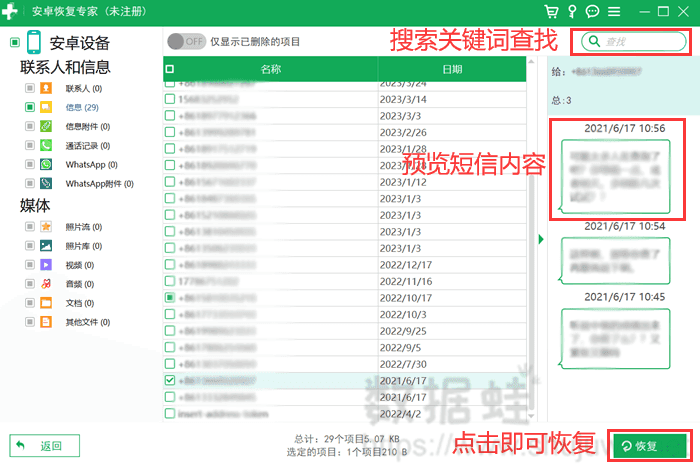 恢复手机短信