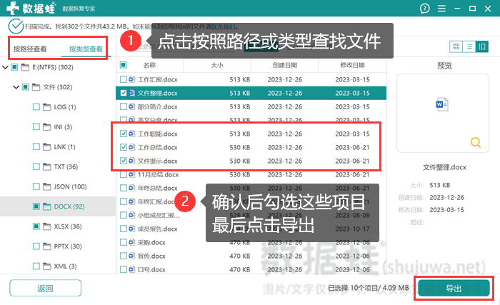 恢复数据