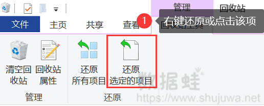 回收站恢复