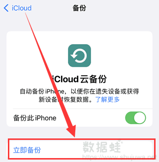 iCloud云备份