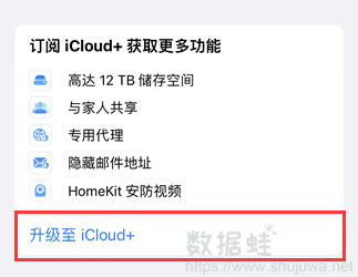 订阅iCloud+