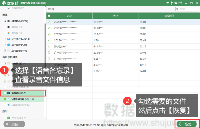 数据蛙深度扫描恢复语音备忘录