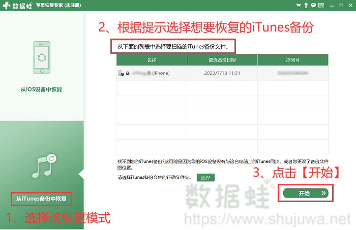 iTunes备份恢复