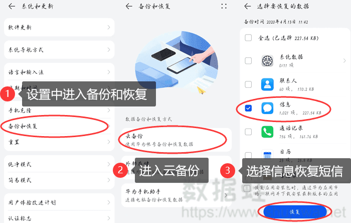 云备份恢复短信