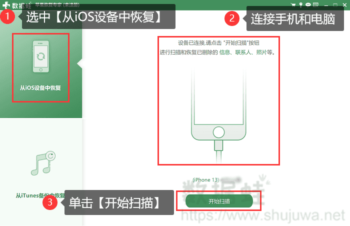 点击开始扫描