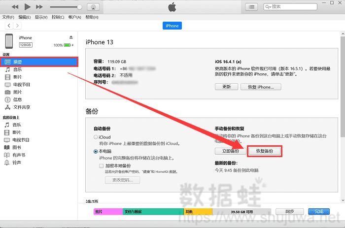 确保有备份