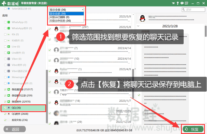 在页面左侧的【QQ】中找到需要的数据