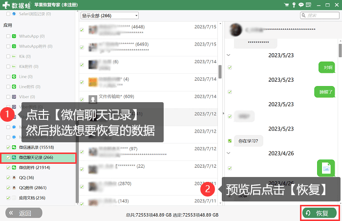 点击【恢复】即可将聊天记录保存到电脑上
