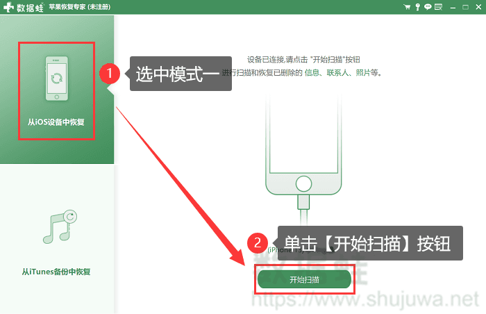 选择模式一【从iOS设备中恢复】