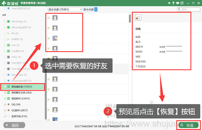 在左侧菜单栏找到【微信通讯录】