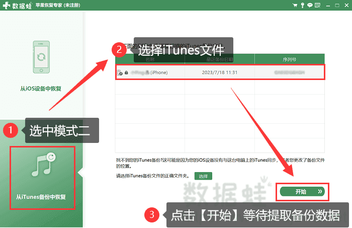 提取iTunes备份恢复微信好友（有备份版）