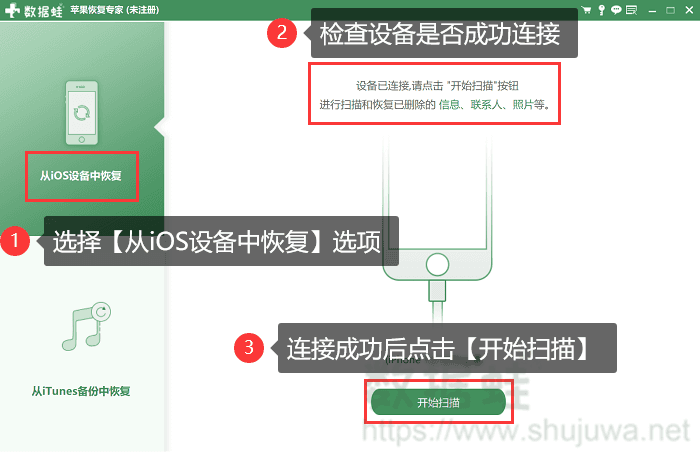 单击开始扫描微信聊天记录