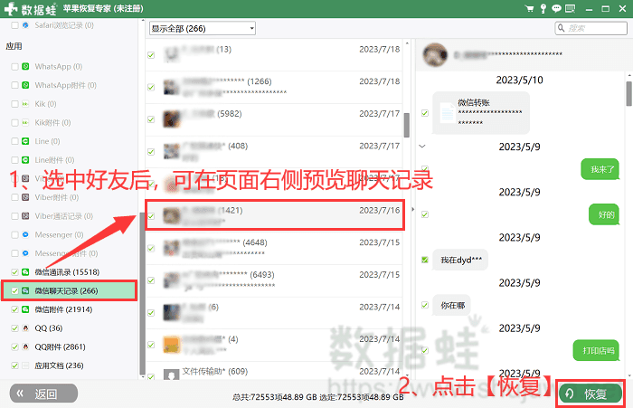 在左侧目录中找到【微信聊天记录】