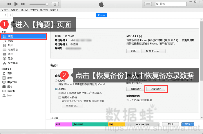 利用iTunes工具恢复备忘录