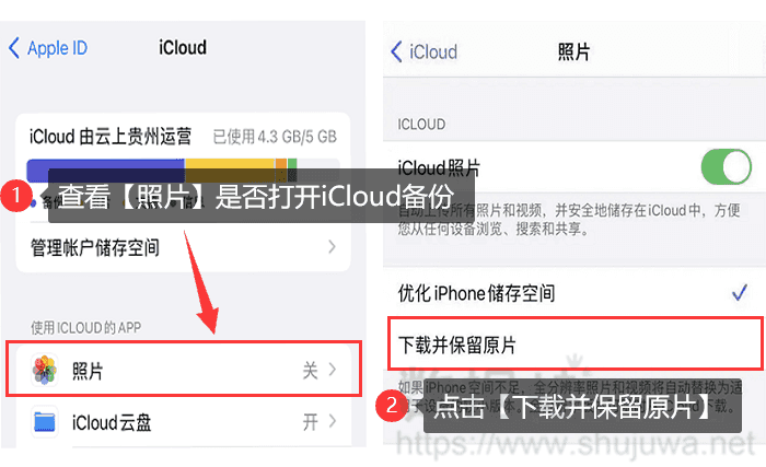 从iCloud云备份中恢复照片