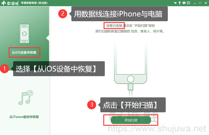 安装数据蛙苹果恢复专家