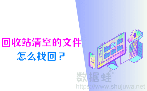 找回清空文件