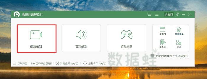 数据蛙录屏软件