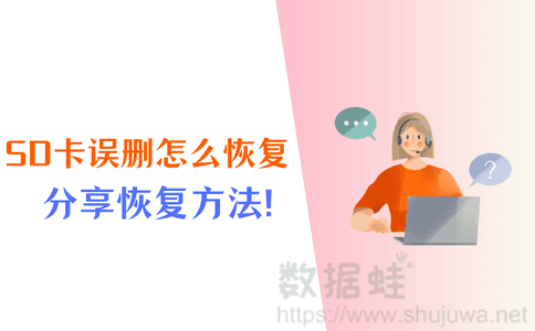 Sd卡误删