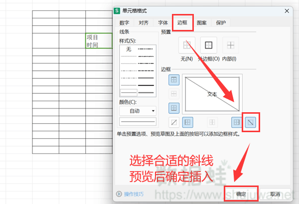 添加边框斜线