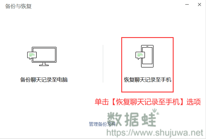 恢复至手机