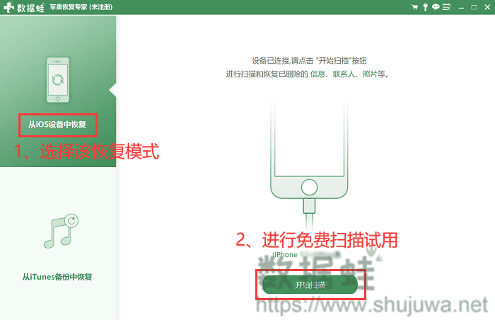 点击开始扫描