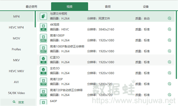 数据蛙视频转换器优点2