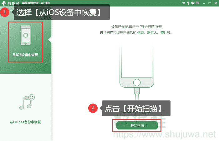 点击开始扫描