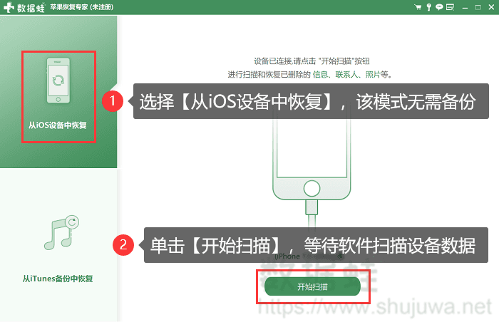 点击开始扫描