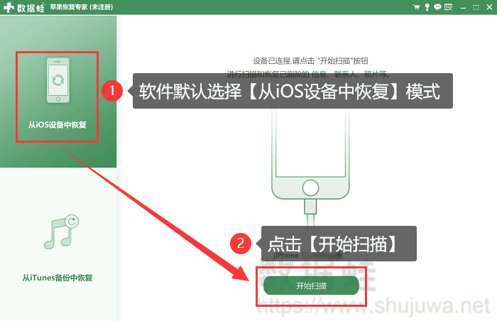 点击开始扫描