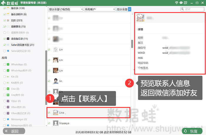 重新添加好友