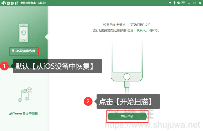 设备识别开始扫描