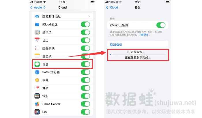 iCloud云备份